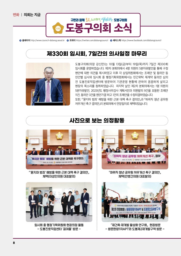 의회소식 2023.12월