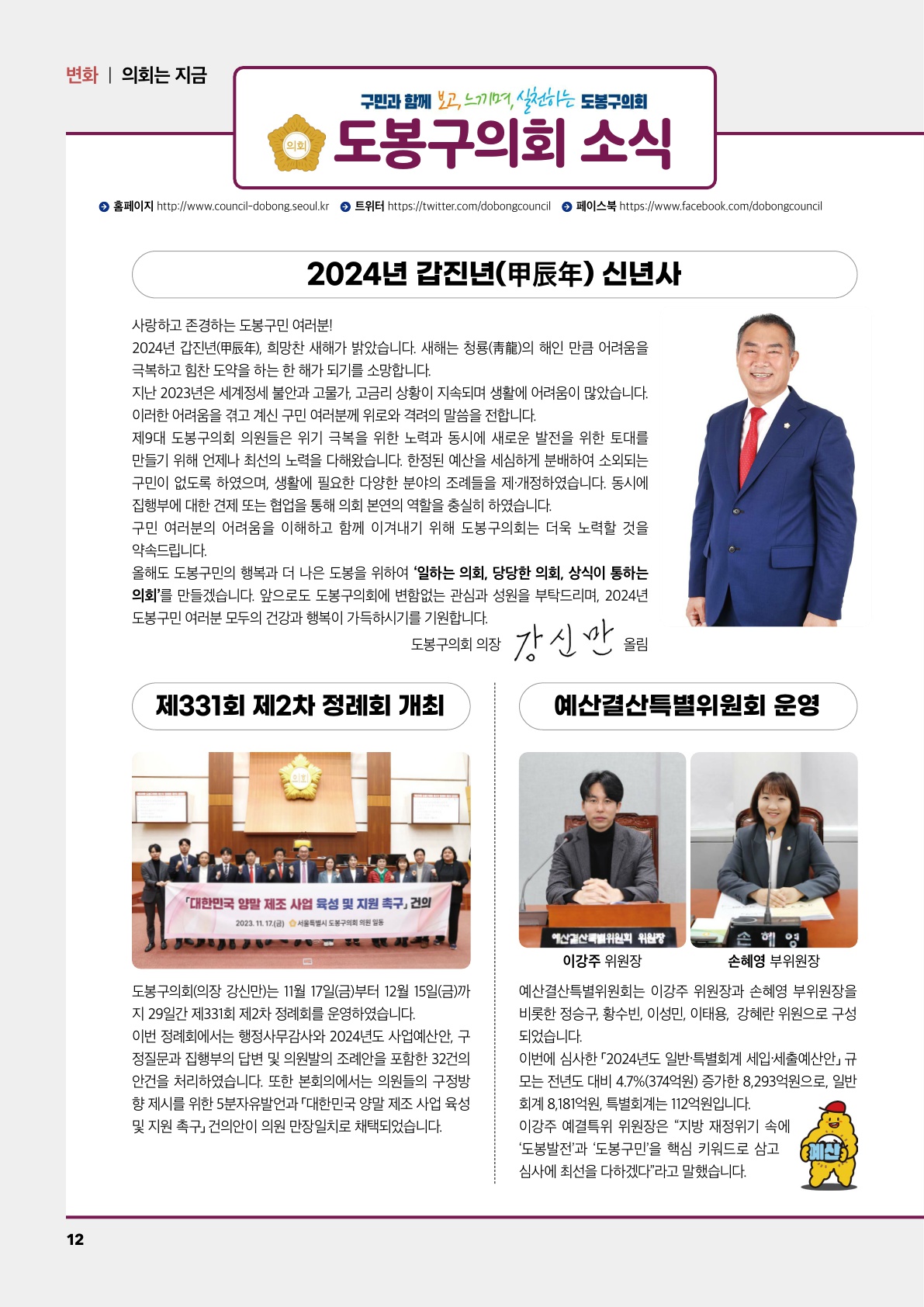 의회소식 2024.1월