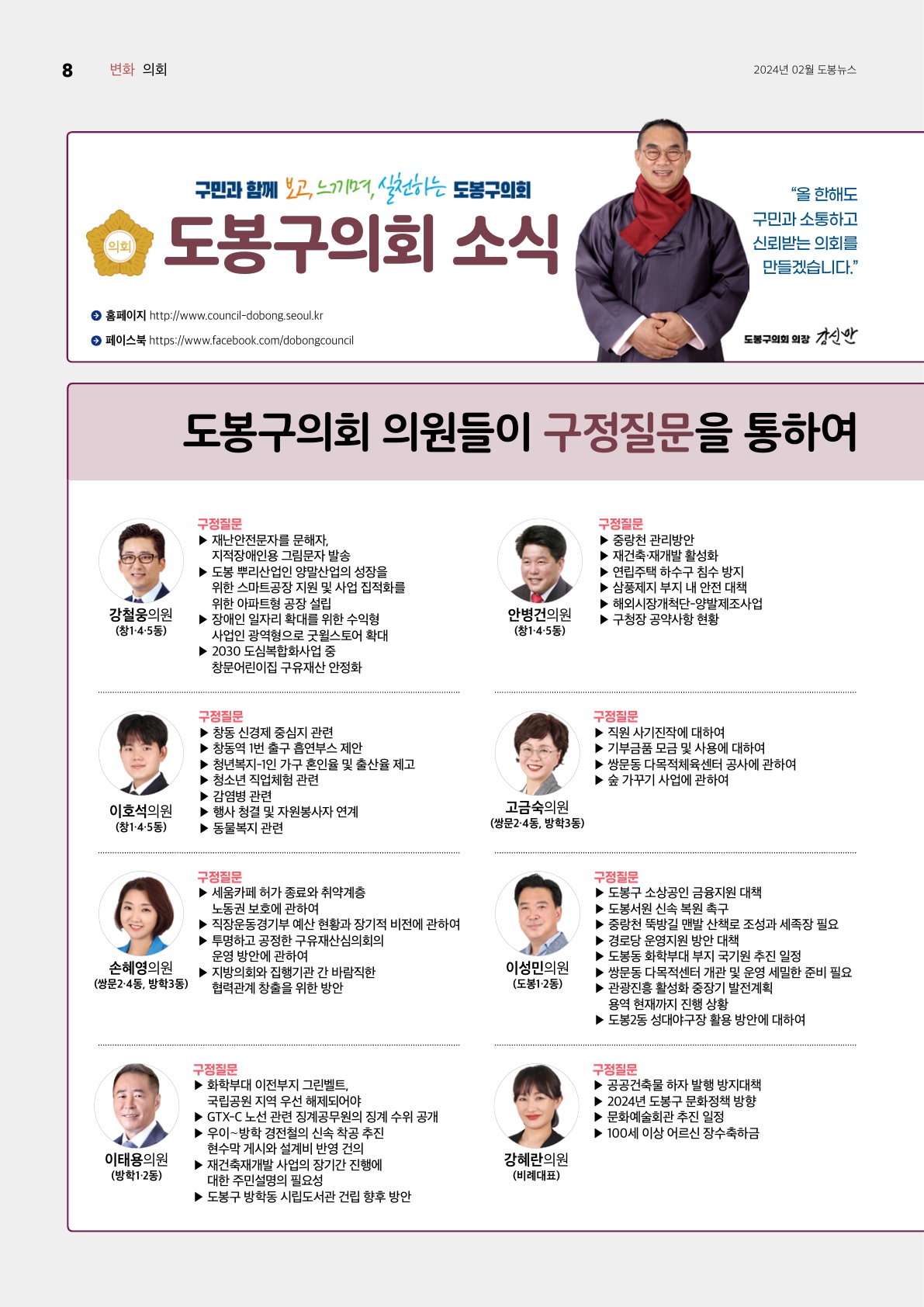의회소식 2024.2월