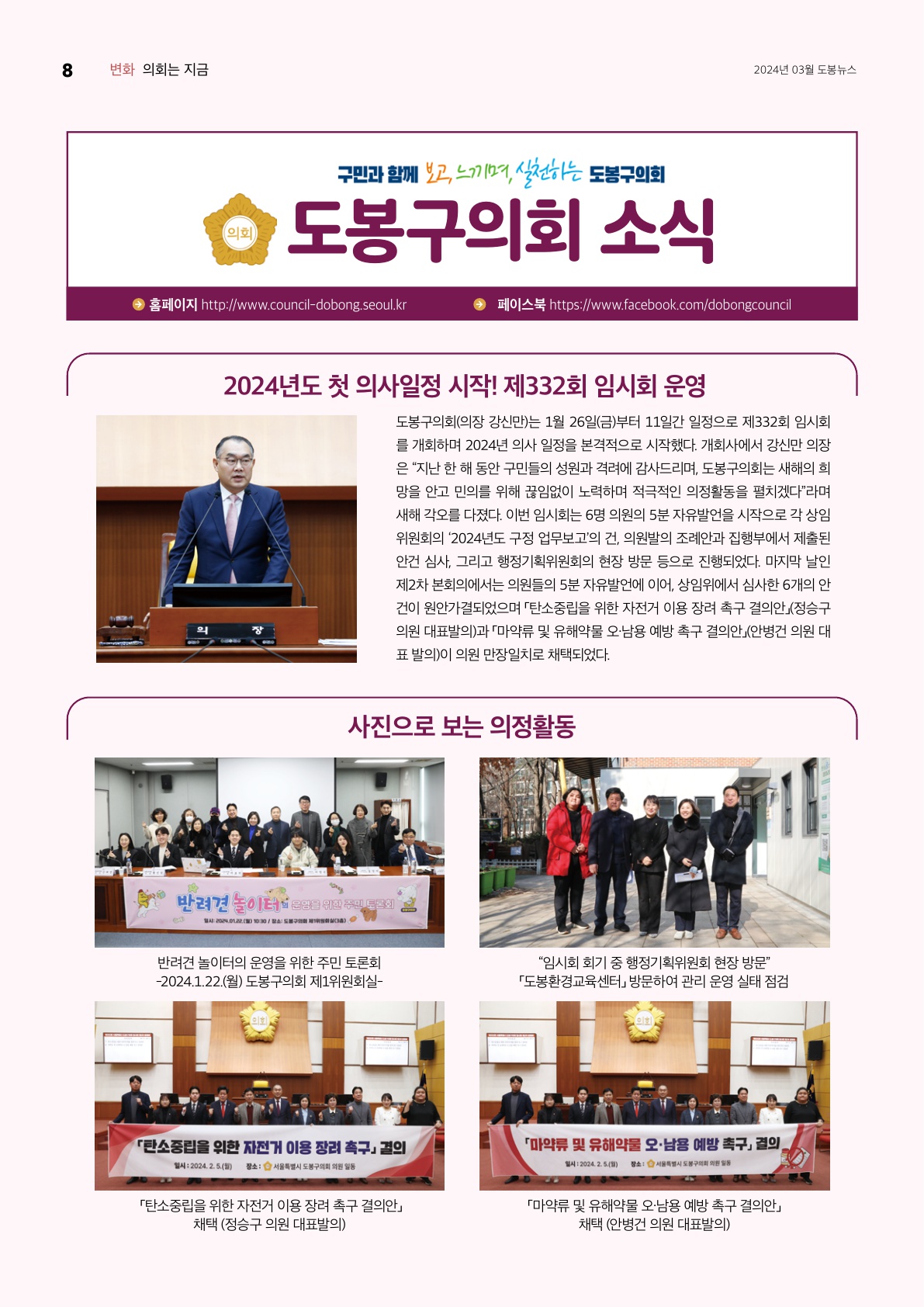 의회소식 2024.3월