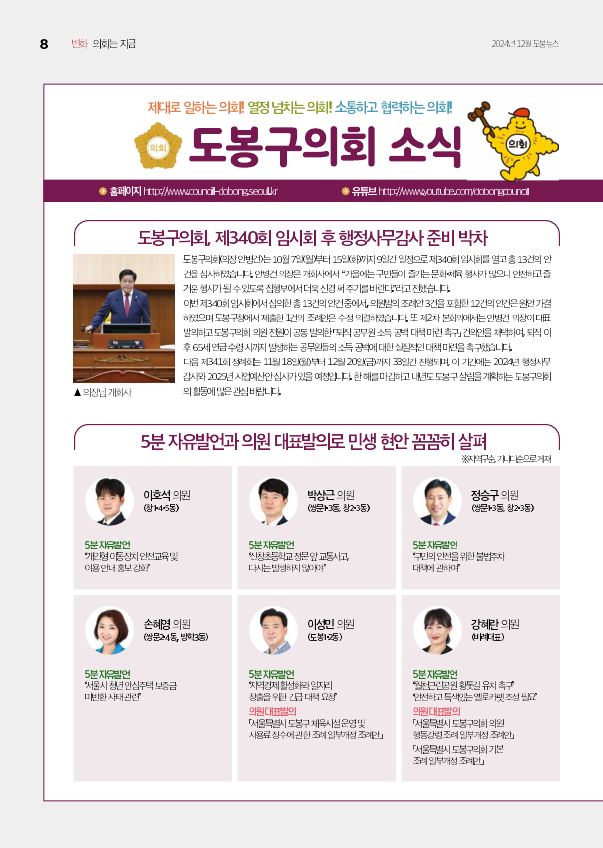 의회소식 2024.12월