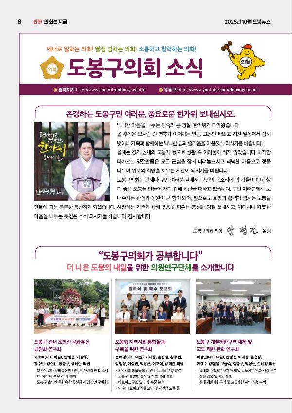 의회소식 2025.10월