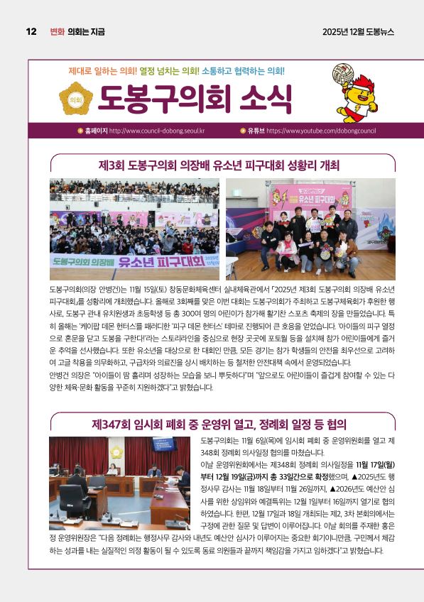 의회소식 2025.12월