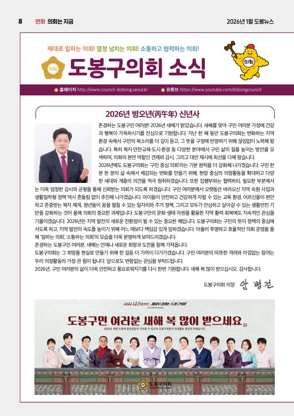 의회소식 2026.1월