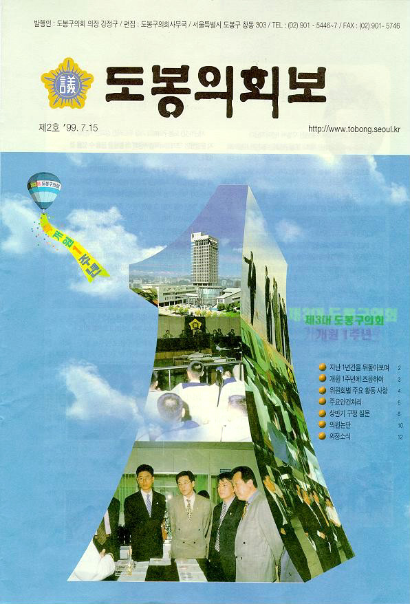 도봉구의회보 제2호