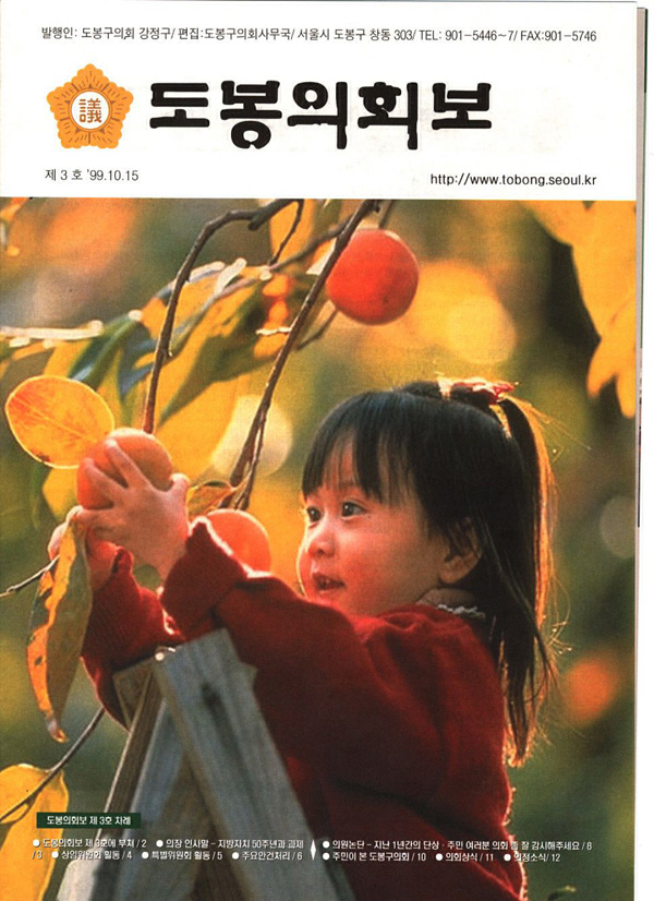 도봉구의회보 제3호