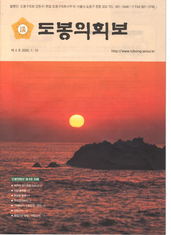도봉구의회보 제4호