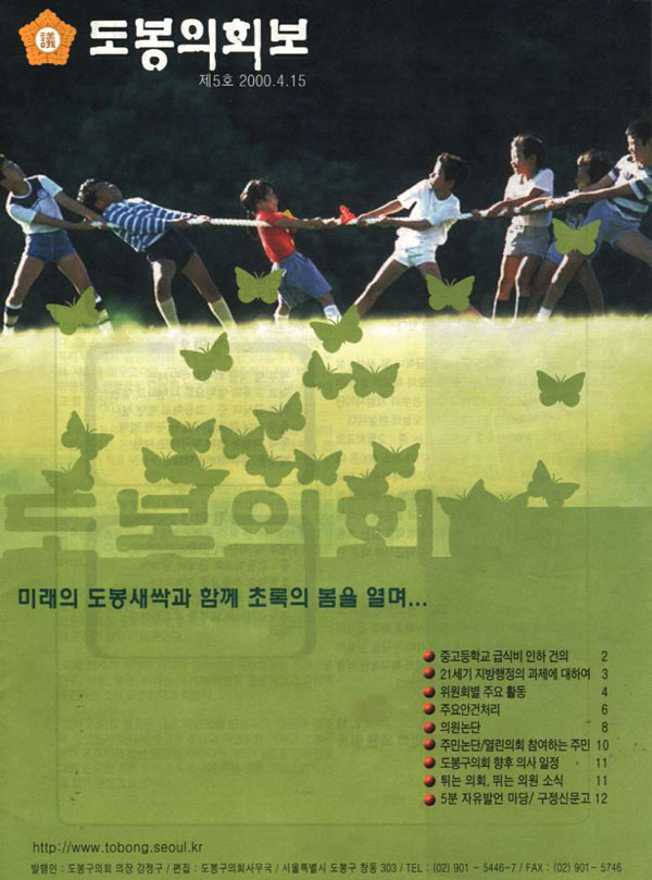 도봉구의회보 제5호