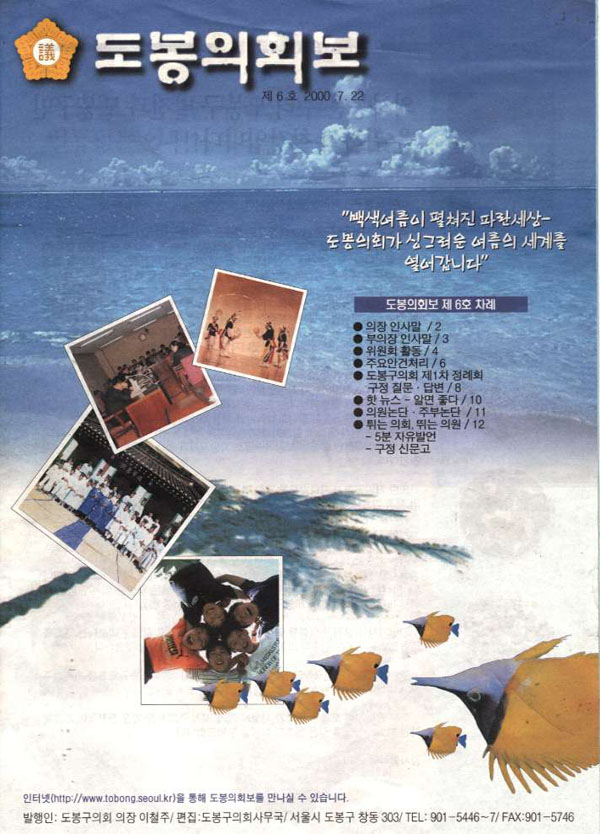 도봉구의회보 제6호
