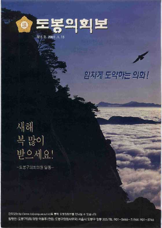 도봉구의회보 제8호