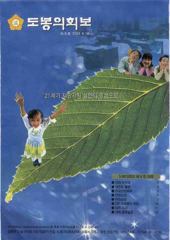 도봉구의회보 제9호