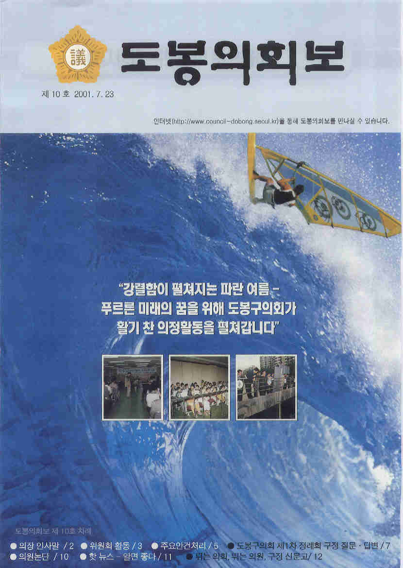 도봉구의회보 제10호