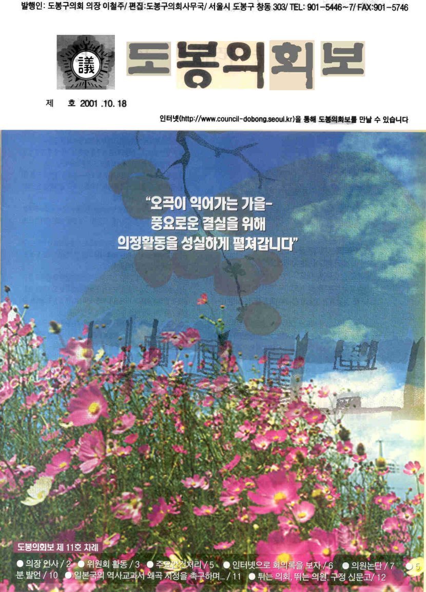 도봉구의회보 제11호