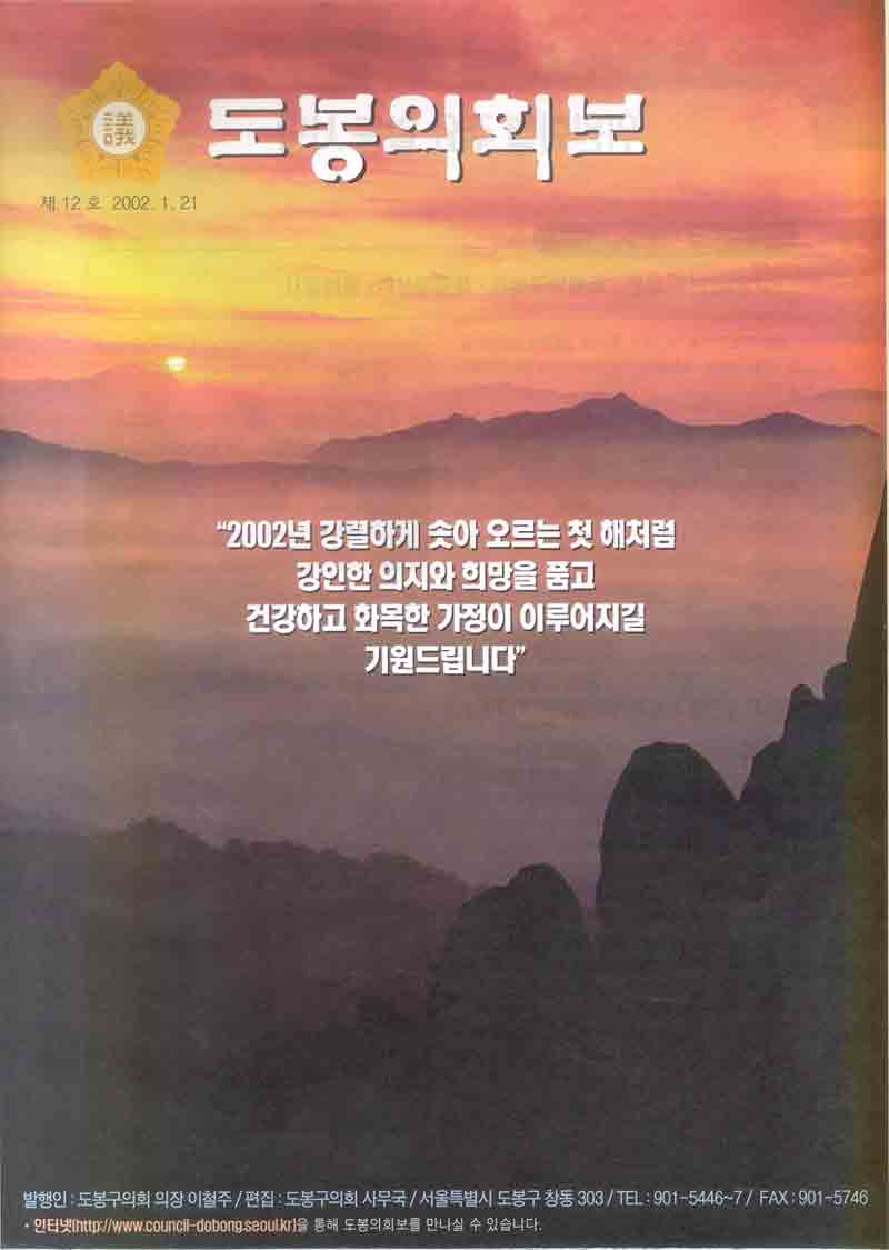 도봉구의회보 제12호