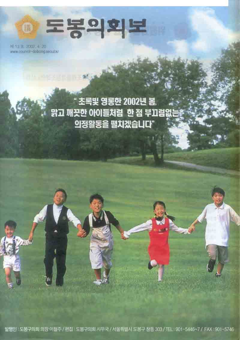 도봉구의회보 제13호