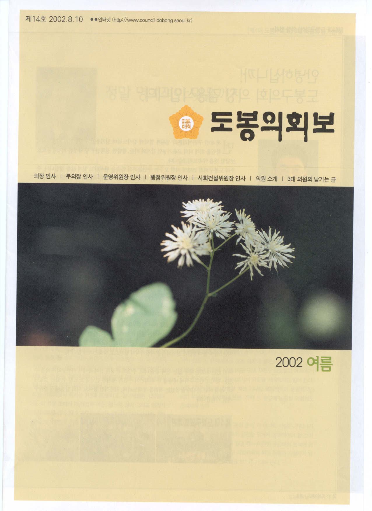 도봉구의회보 제14호