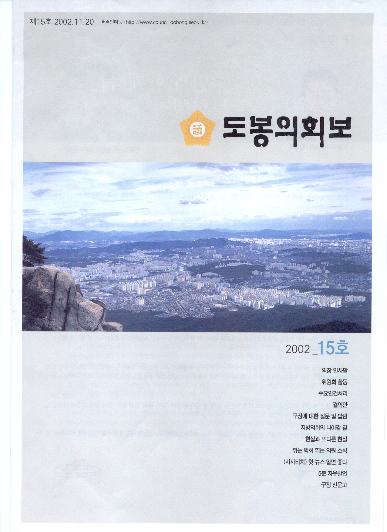 도봉구의회보 제15호
