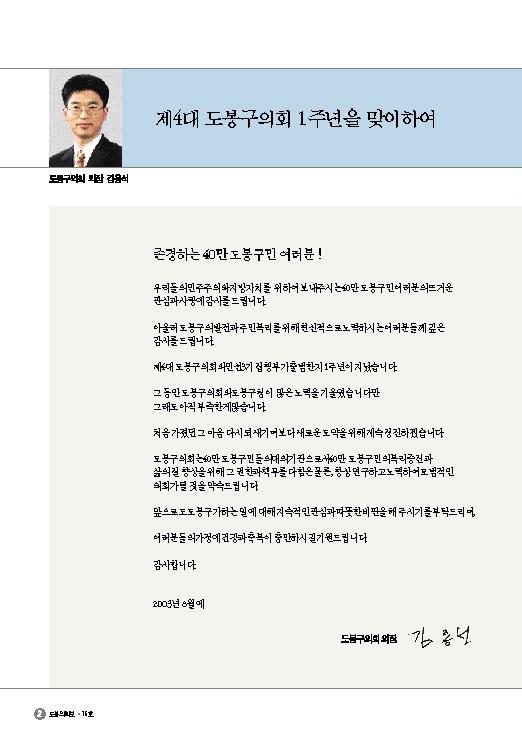 도봉구의회보 제16호