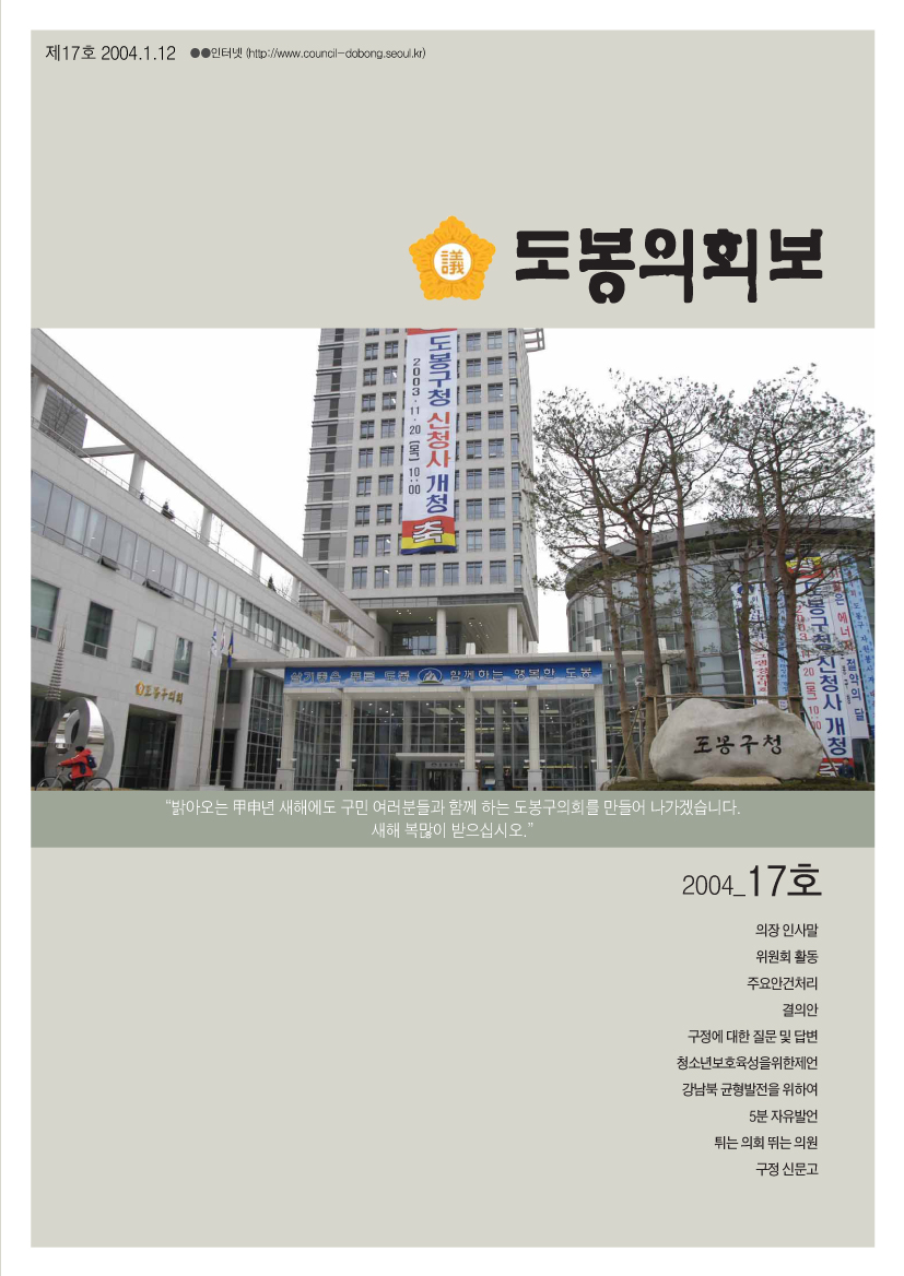도봉구의회보 제17호