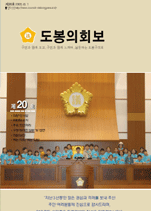 도봉구의회보 제20호