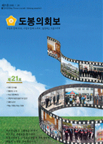 도봉구의회보 제21호