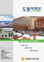 도봉구의회보 제23호