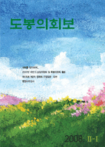 도봉구의회보 제25호
