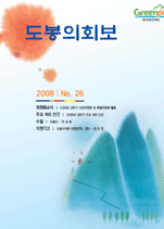 도봉구의회보 제26호