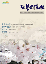도봉구의회보 제27호