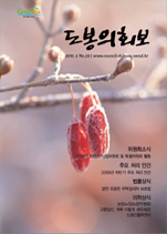 도봉구의회보 제29호