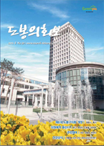 도봉구의회보 제30호