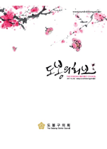 도봉구의회보 제34호