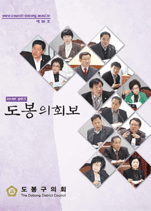 도봉구의회보 제35호