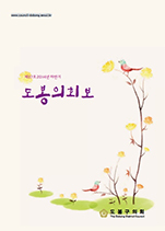 도봉구의회보 제37호