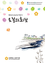 도봉구의회보 제39호