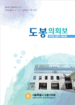 도봉구의회보 제40호