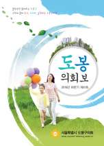 도봉구의회보 제41호
