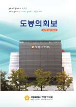 도봉구의회보 제42호