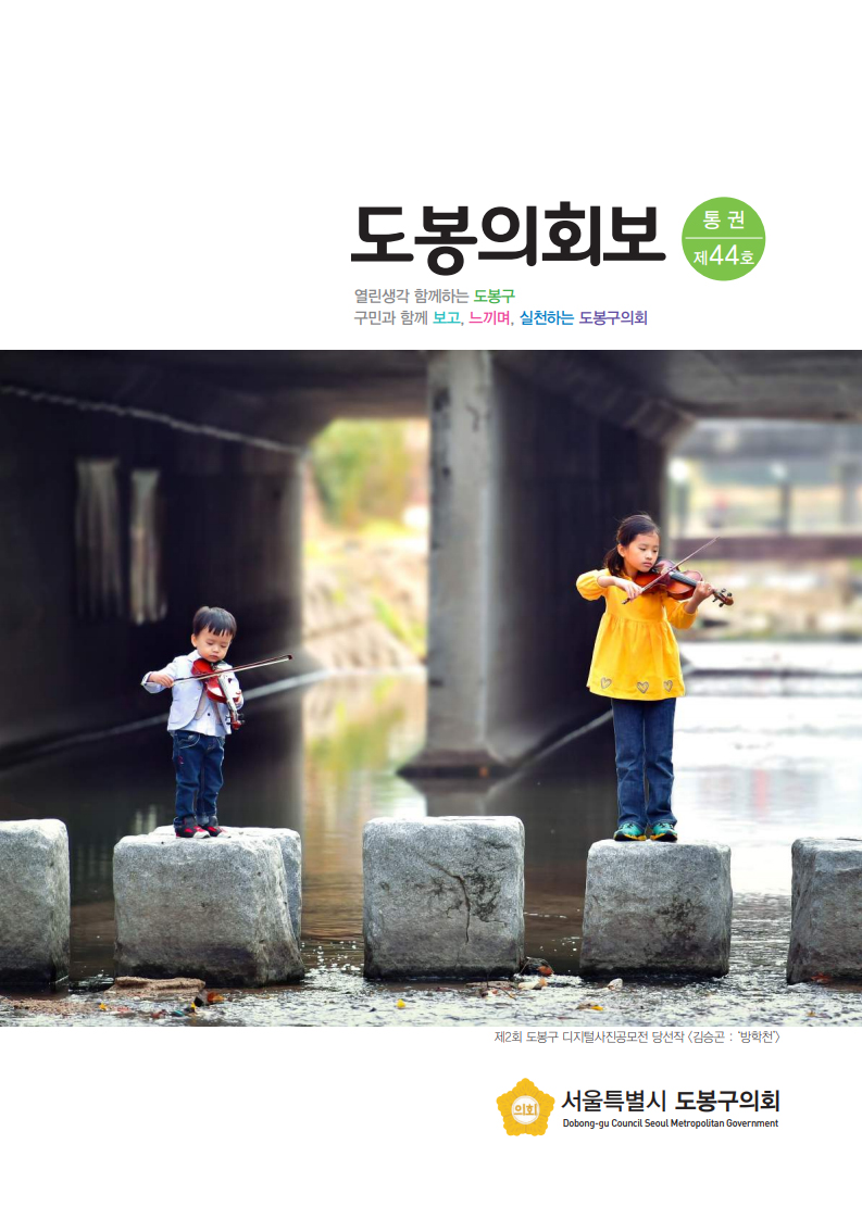 도봉구의회보 제44호