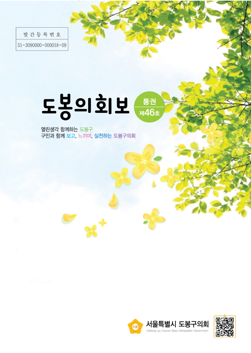 도봉구의회보 제46호