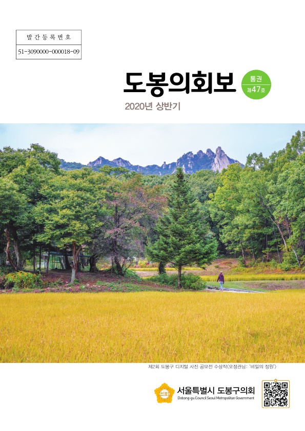 도봉구의회보 제47호 