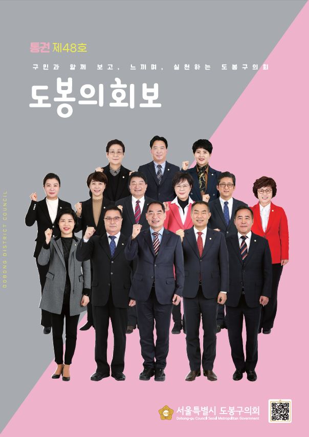 도봉구의회보 제48호 