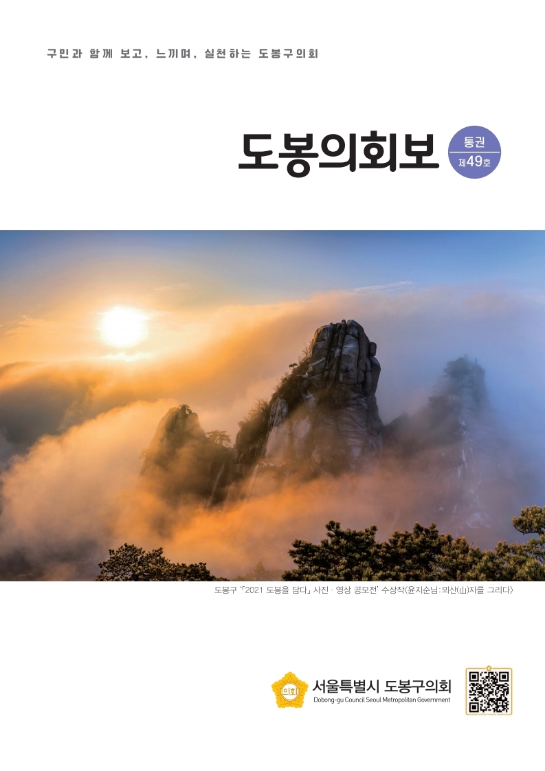 도봉구의회보 제49호