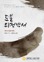 제7대 도봉구의회 의정백서
