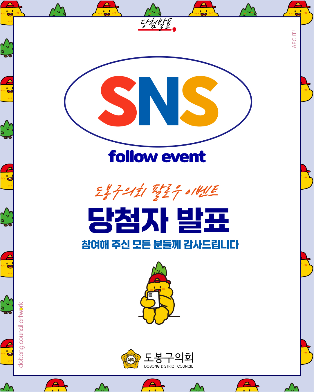 도봉구의회 SNS구독 이벤트 당첨자 발표 - 1