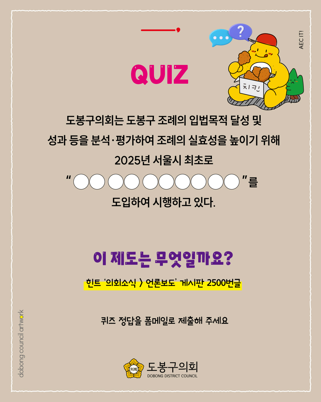 도봉구의회 홈페이지 퀴즈 이벤트 - 1