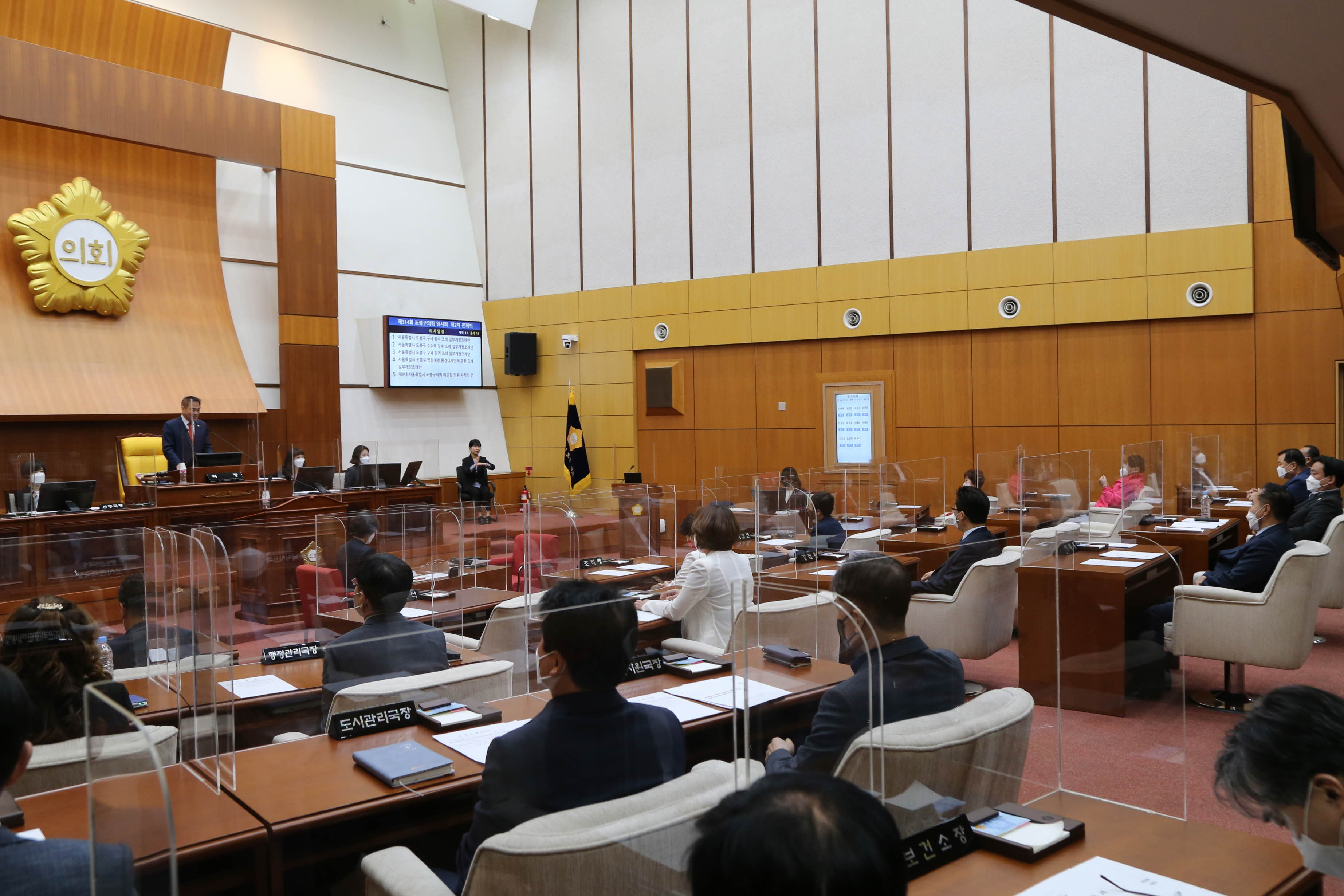 도봉구의회, 제314회 임시회 폐회 - 1