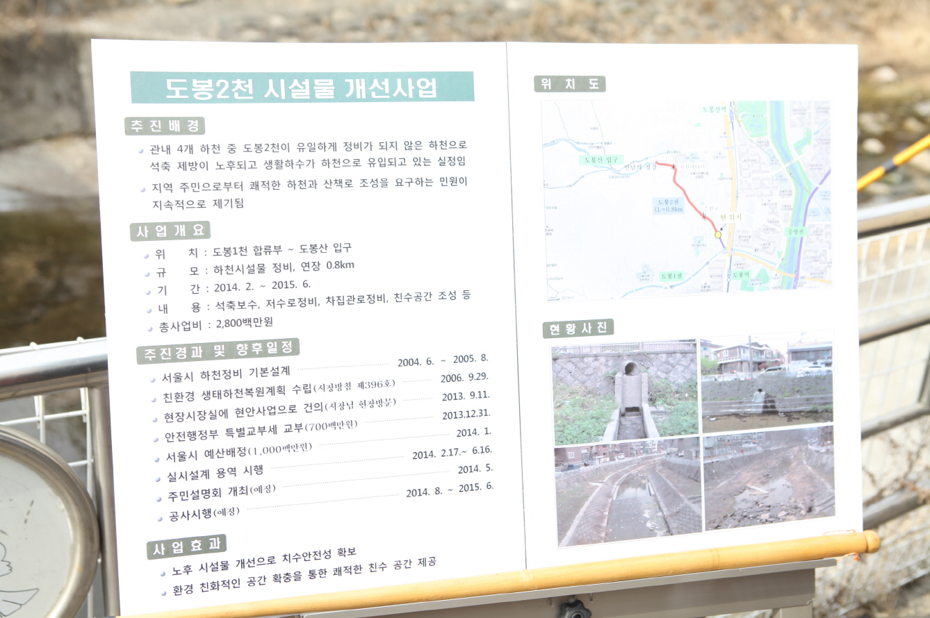 제233회 도봉구의회 임시회중 재무건설위원회 - 8
