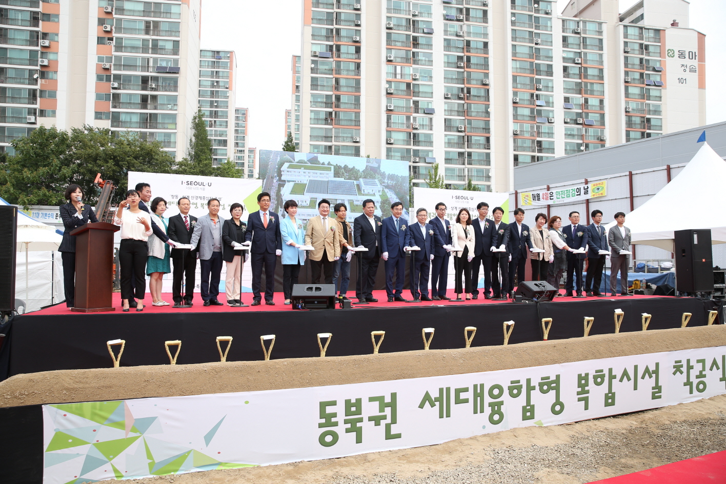 창동 동북권 세대융합형 복합시설 조성사업 착공식 - 2