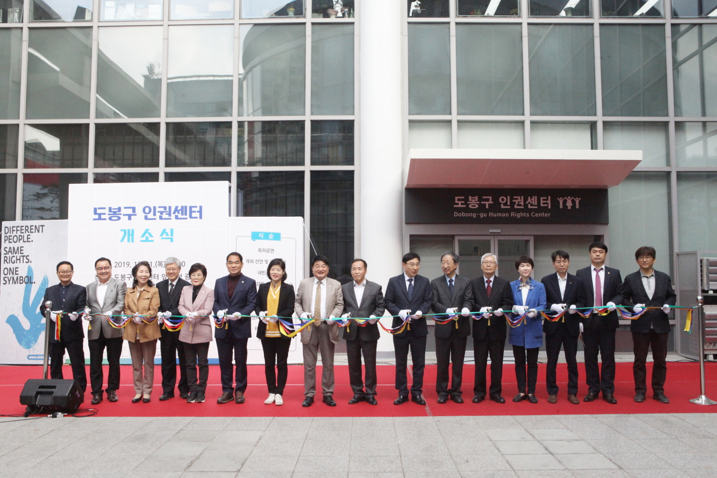 도봉구 인권센터 개소식 - 4